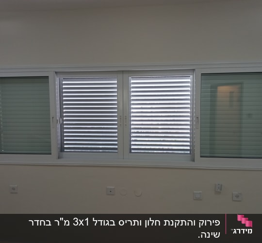 חלון אלומיניום עם תריסים סגורים